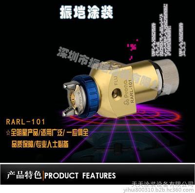台湾宝丽 RARL-101 喷枪 家具涂装的精准之选